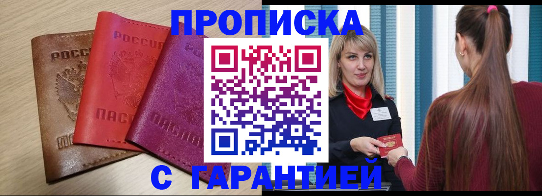 купить прописку в Ардоне