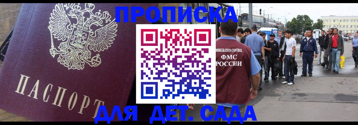 прописка ребенка в Ардоне