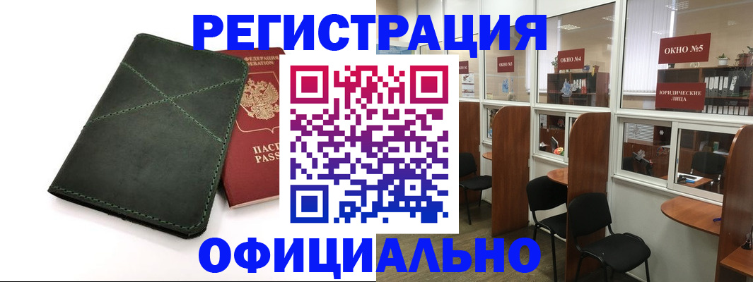 временная регистрация законно в Ардоне