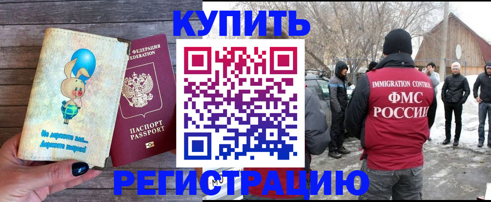 временная регистрация законно в Ардоне